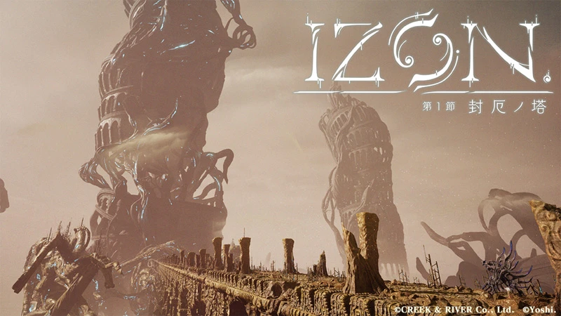 IZON. 第1節 封厄ノ塔 PV