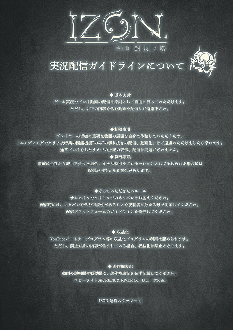 実況配信ガイドラインについて